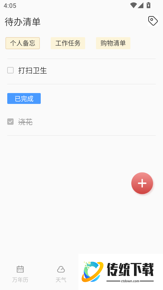 诸葛万年历app