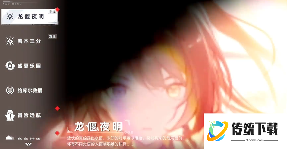 深空之眼龙偃夜明归墟篇怎么过