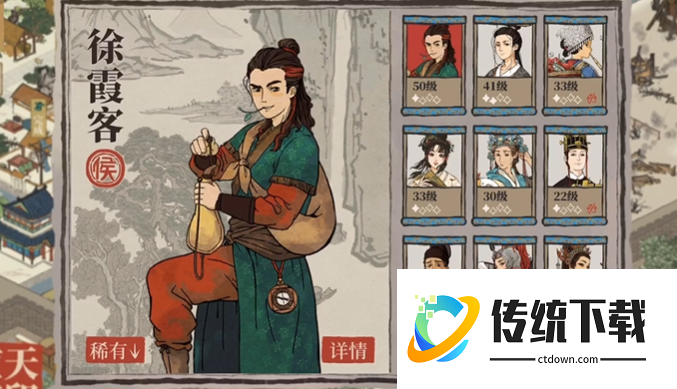 江南百景图徐霞客放在哪