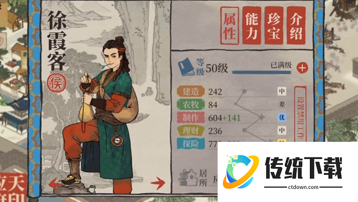 江南百景图徐霞客放在哪