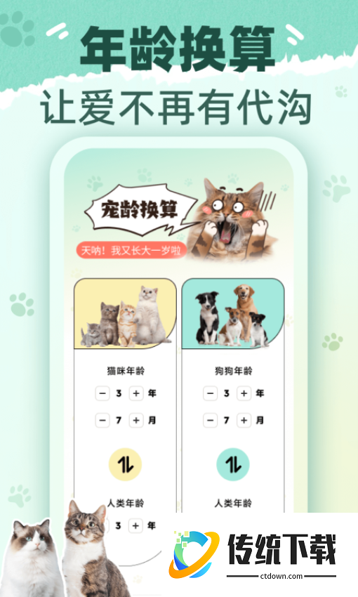 猫狗翻译君最新版