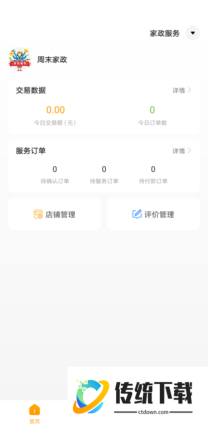 偶爸商家版免费版APP