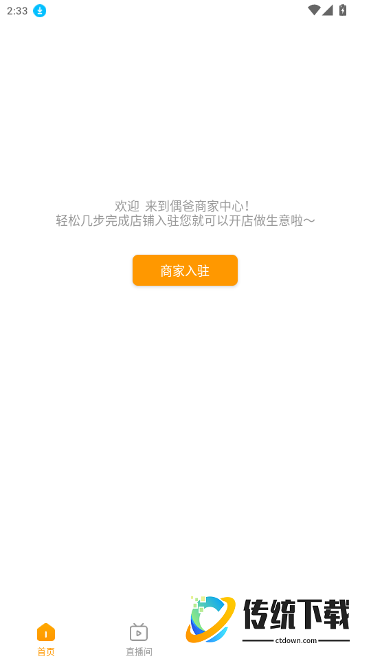 偶爸商家版免费版APP