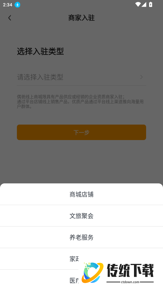 偶爸商家版免费版APP