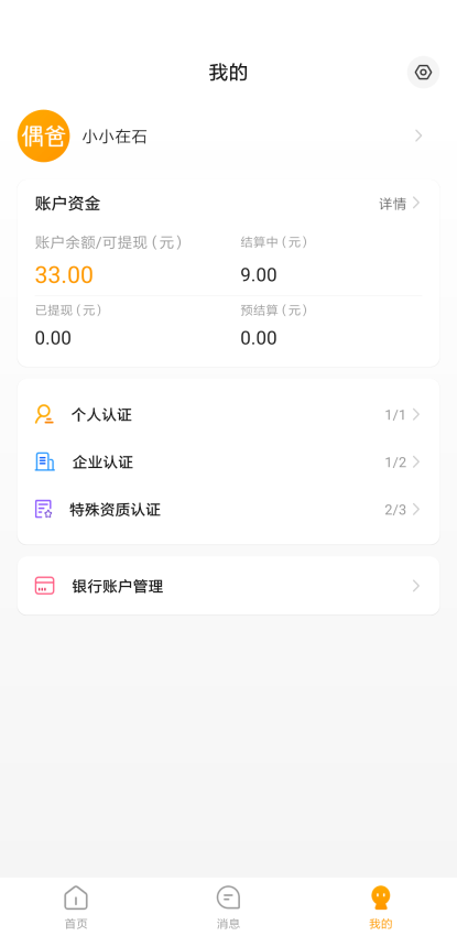 偶爸商家版免费版APP