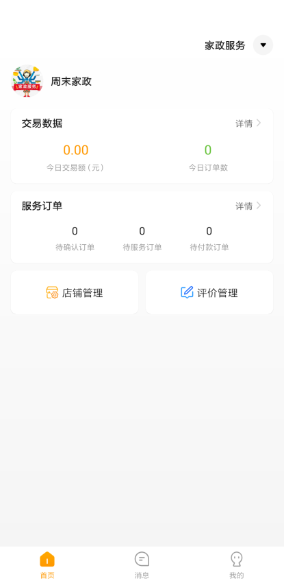 偶爸商家版免费版APP