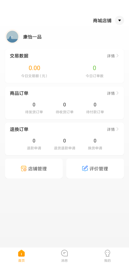 偶爸商家版免费版APP