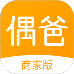 偶爸商家版免费版APP