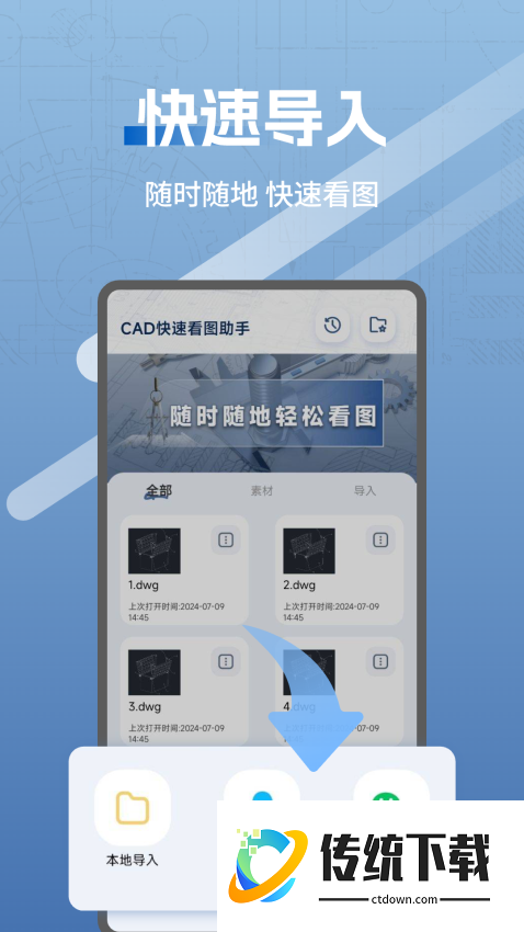 CAD快速看图助手免费版