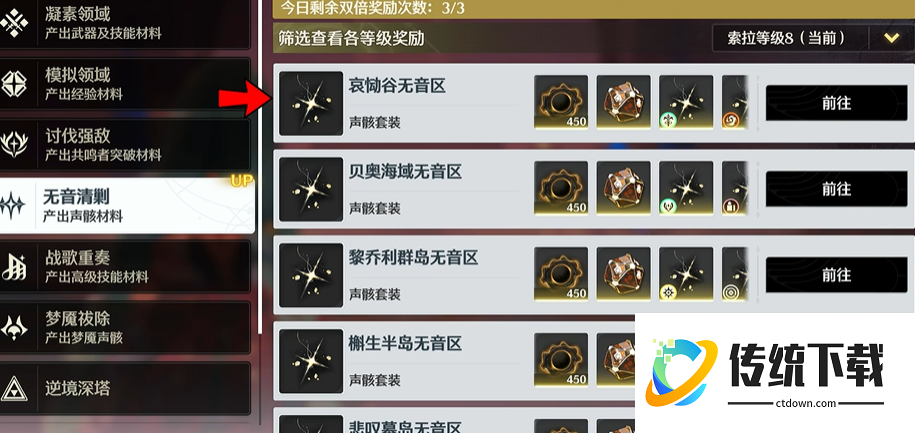 鸣潮无音清剿如何开启