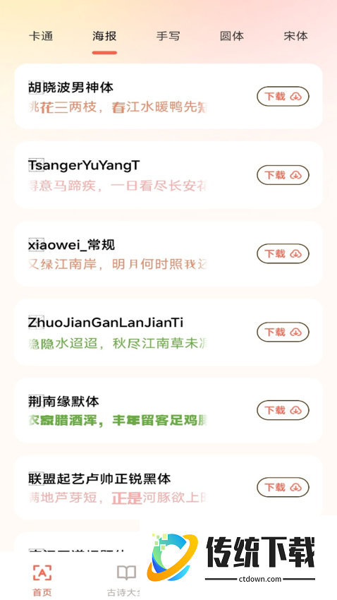 手机免费字体大全官方版
