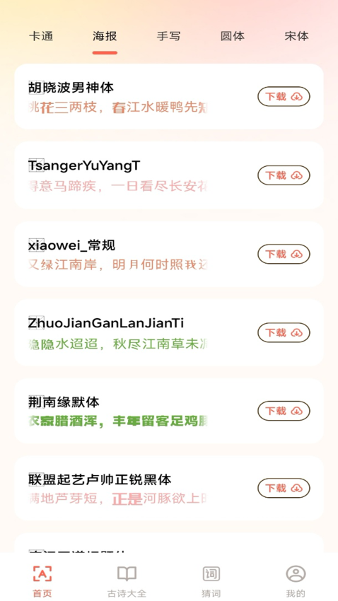 手机免费字体大全官方版