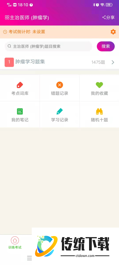 肿瘤学主治医师总题库最新版