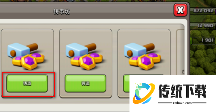 部落冲突铸币如何获得