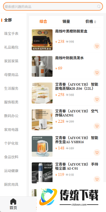 众云优品官网版