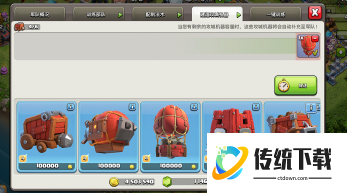 部落冲突可以速9