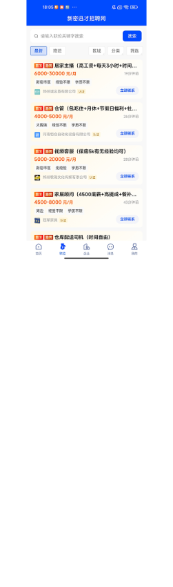 新密迅才招聘网免费版