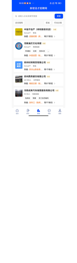 新密迅才招聘网免费版