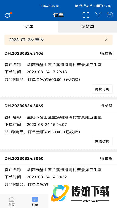 远光药业官方版APP