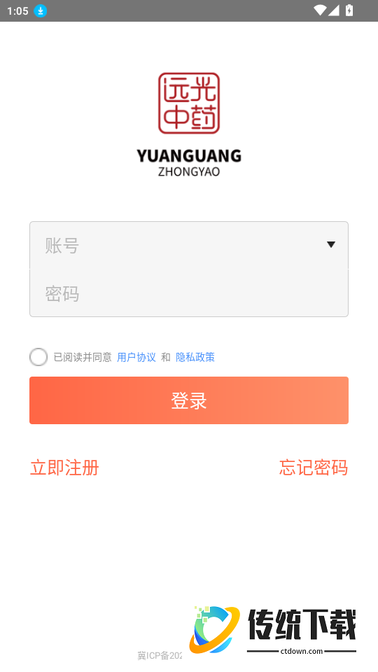 远光药业官方版APP