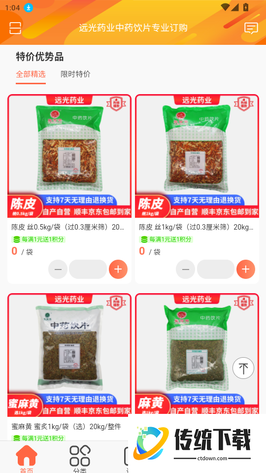 远光药业官方版APP
