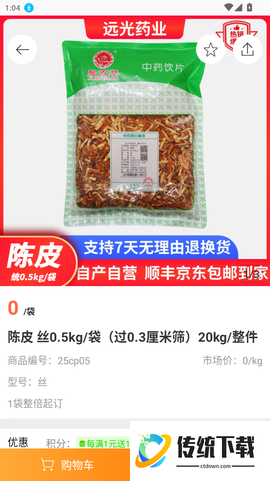 远光药业官方版APP