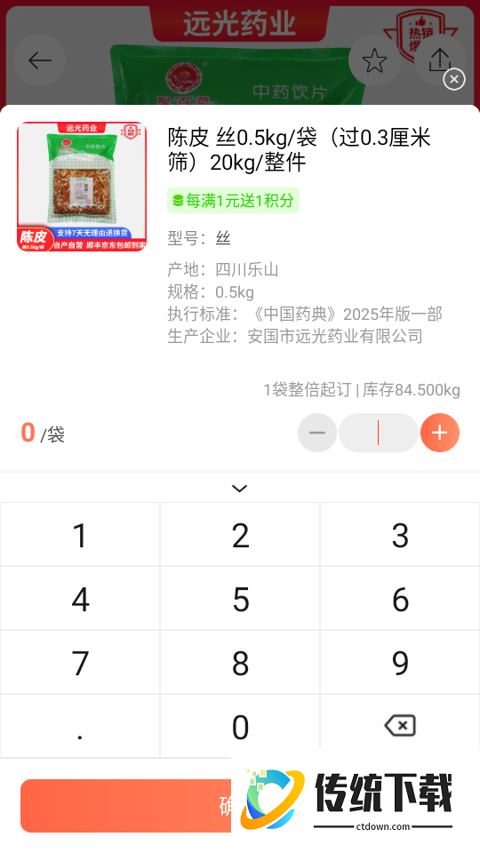 远光药业官方版APP