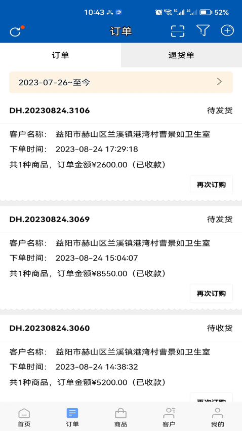 远光药业官方版APP