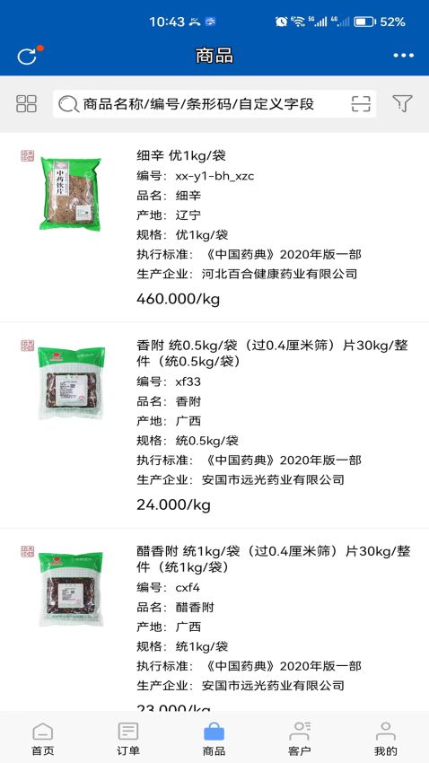 远光药业官方版APP