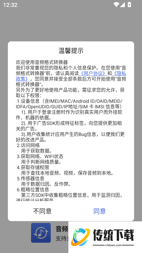 音频格式转换器app