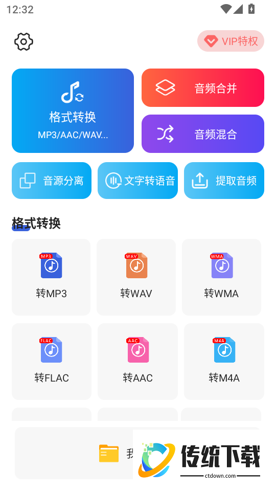 音频格式转换器app