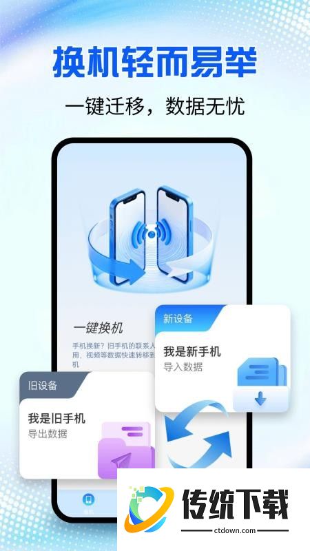 安卓同步大师官网版