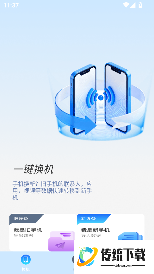 安卓同步大师官网版