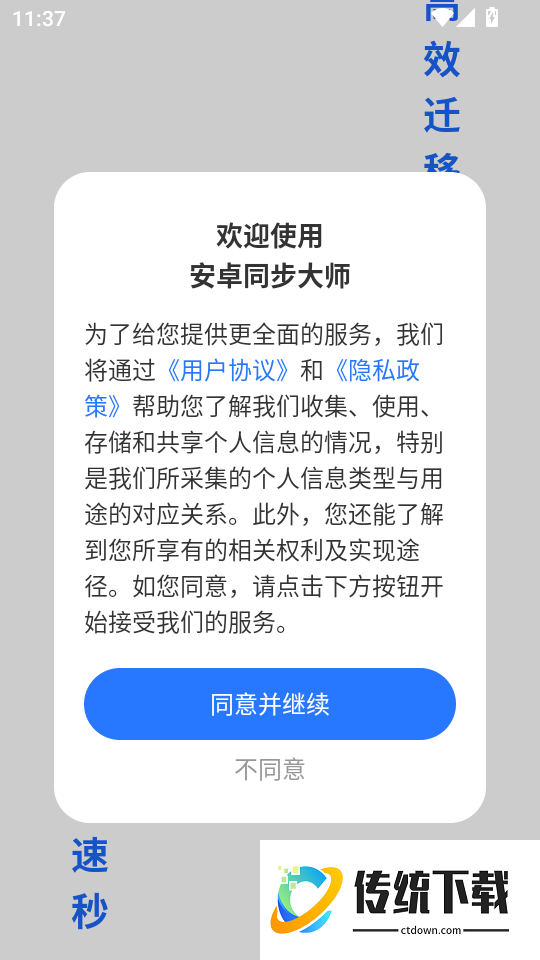 安卓同步大师官网版