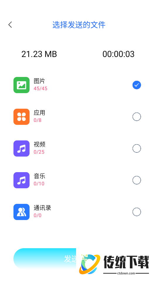 安卓同步大师官网版