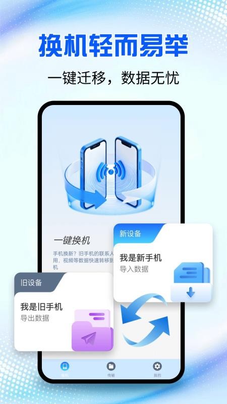 安卓同步大师官网版