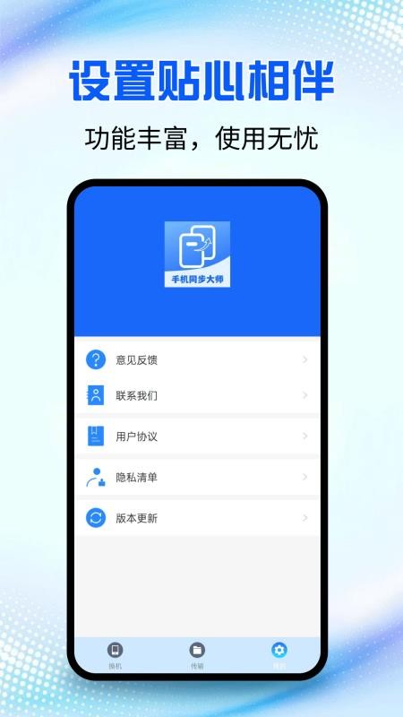 安卓同步大师官网版