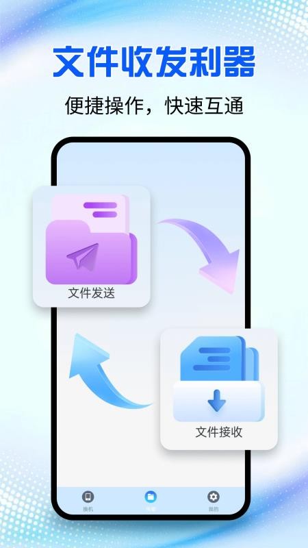 安卓同步大师官网版