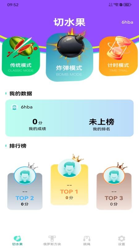 体感切水果免费软件