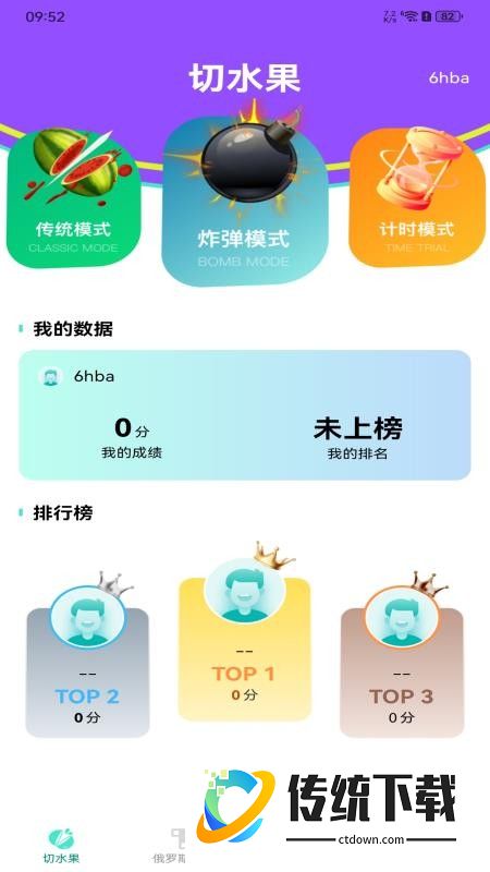 体感切水果免费软件