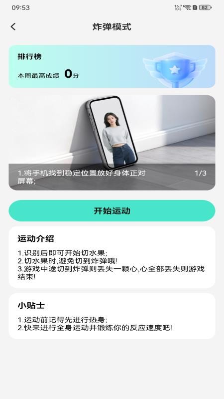 体感切水果免费软件