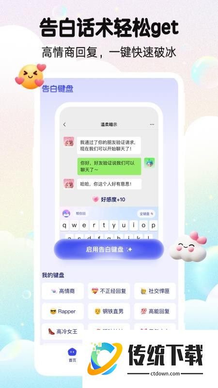 告白键盘最新版