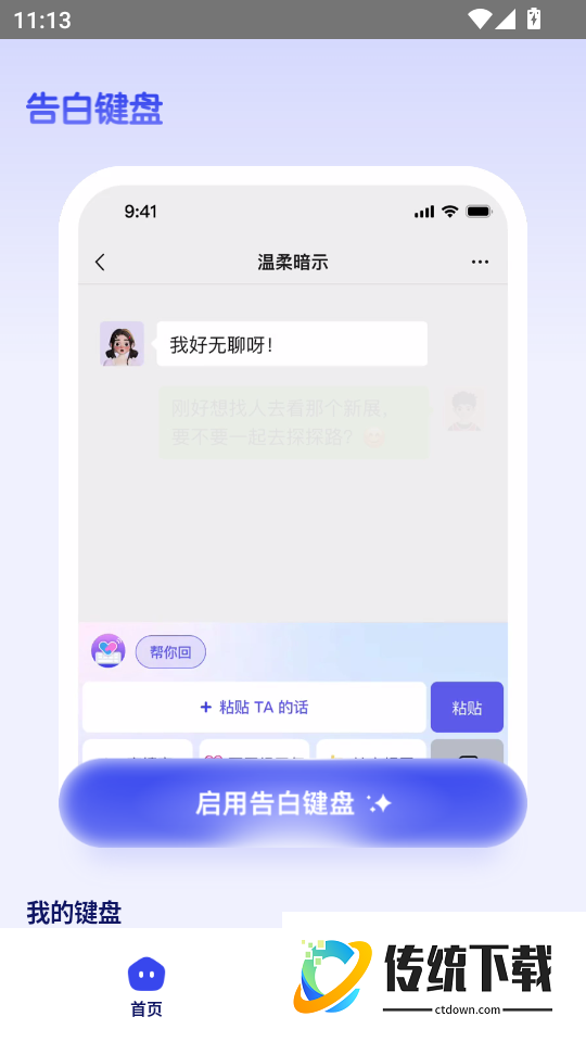 告白键盘最新版