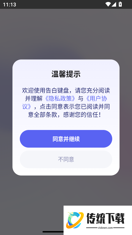 告白键盘最新版