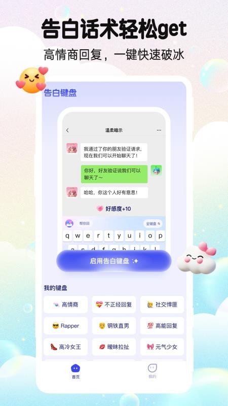 告白键盘最新版