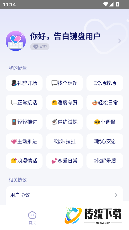 告白键盘最新版