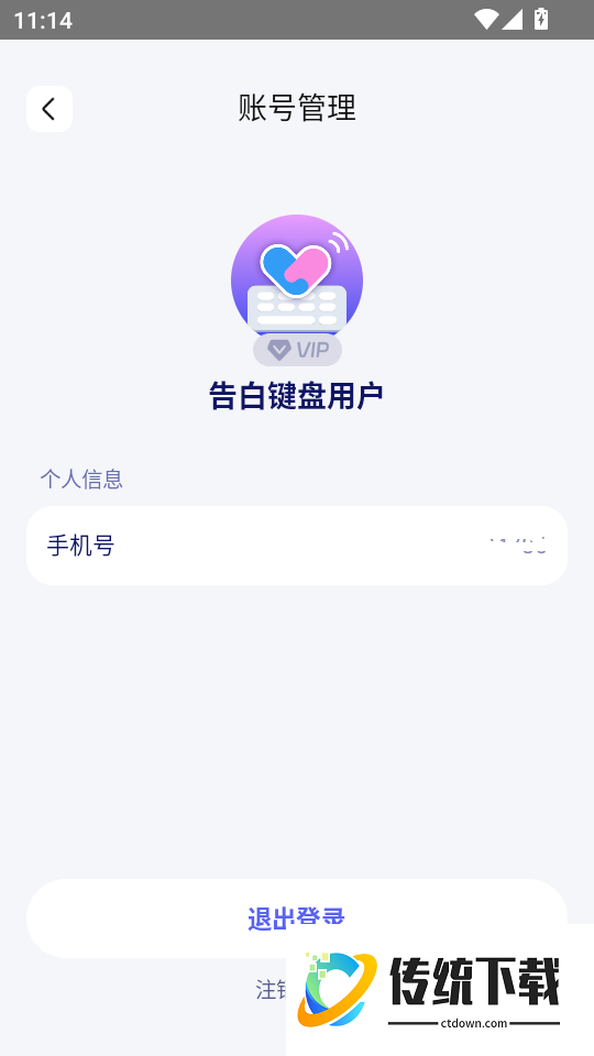 告白键盘最新版