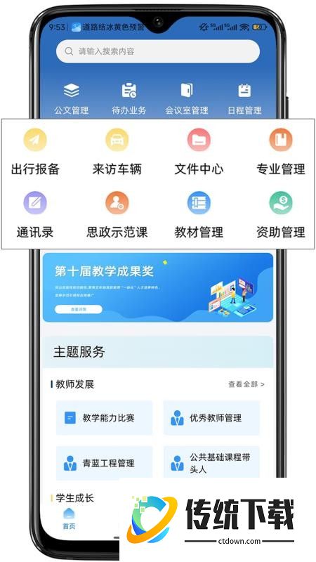 i联院官网版