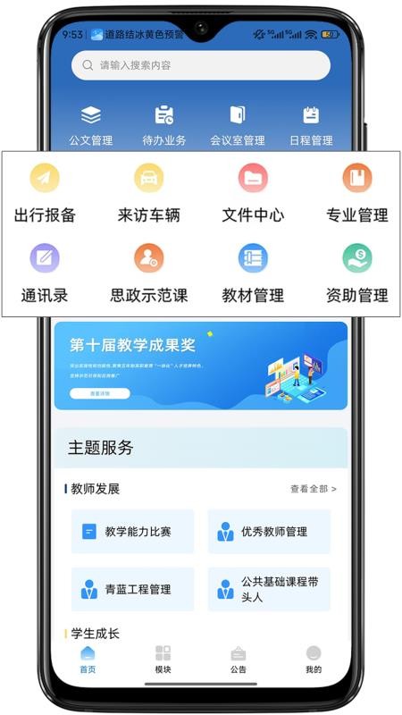 i联院官网版