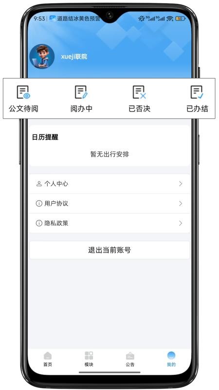 i联院官网版